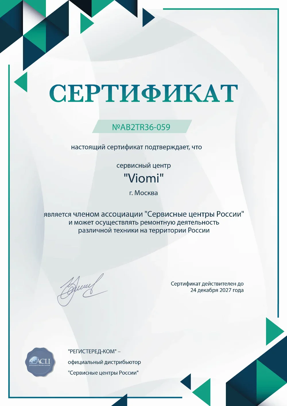 srk.fix-viomi.ru Сертификат квалификации сервисного центра по ремонту техники Viomi